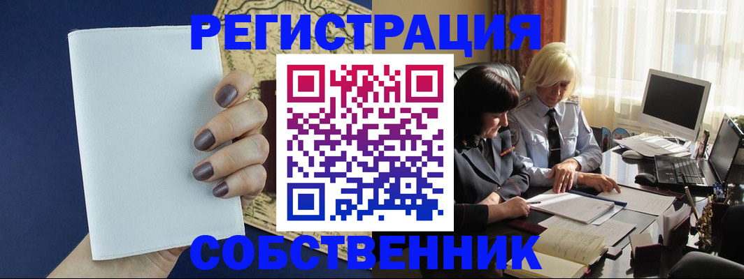 временная регистрация собственник в Каспийске